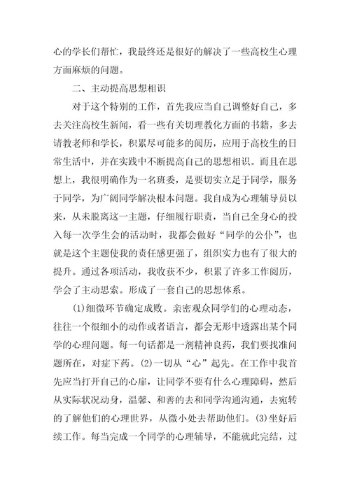 2024年学校学生会主席述职报告