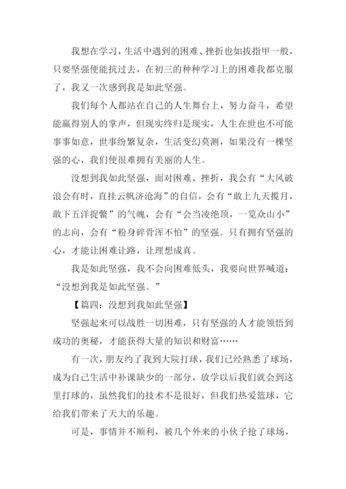 作文没想到我如此坚强-2.docx