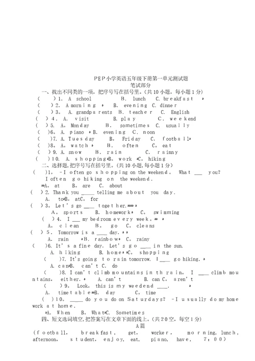 PEP小学英语五年级下册第一单元单词、句子、语法习题