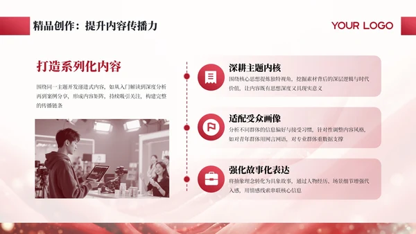 红色商务宣传部人员转正述职聚力宣传笃行致远通用PPT模板