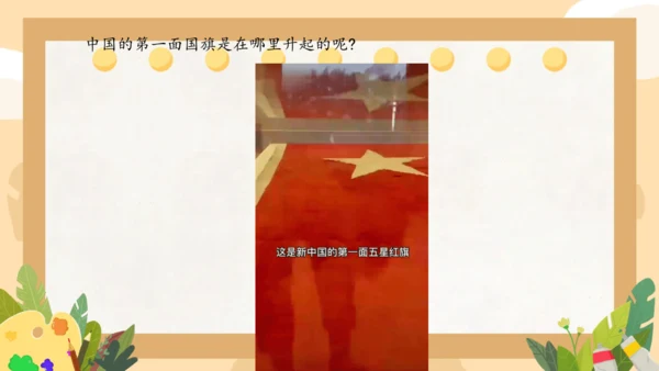 第2课 我向国旗敬个礼（课件）-统编版（2024）一年级道德与法治上册