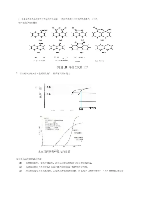 活性炭吸附法的废气预处理、工艺流程、处理要求及成本分析