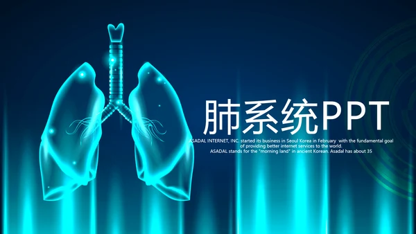 蓝色医疗肺系统动态PPT