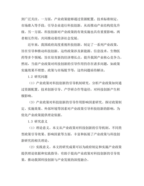 产业政策对科技创新的引导作用
