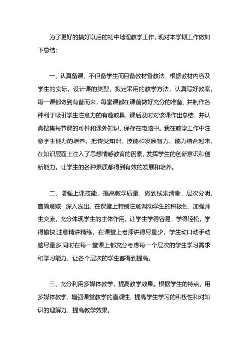 初中地理老师的教学工作总结.docx