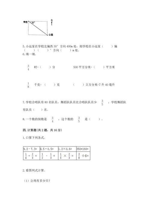 人教版六年级上册数学期中测试卷【研优卷】.docx