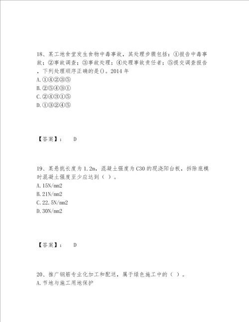 2022年一级建造师之一建建筑工程实务题库推荐