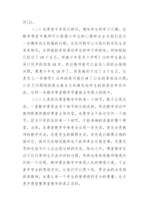 小学数学教学论文.docx