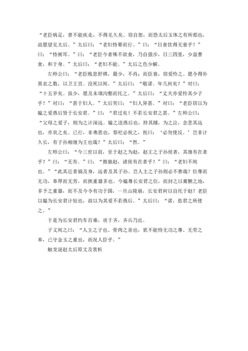 触龙说赵太后原文及赏析.docx