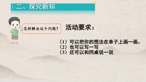 人教版一年级下册数学第四单元100以内数的认识 解决问题1课件(共23张PPT)
