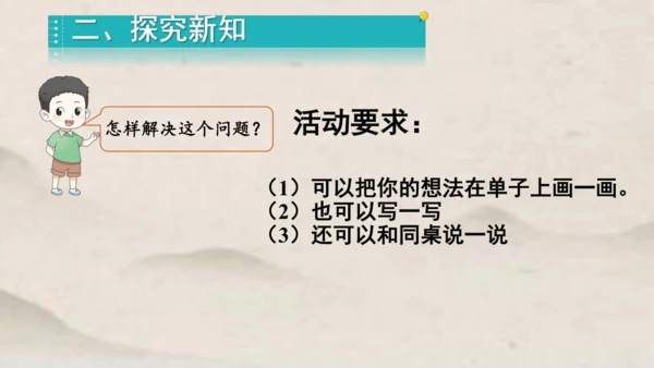 人教版一年级下册数学第四单元100以内数的认识 解决问题1课件(共23张PPT)