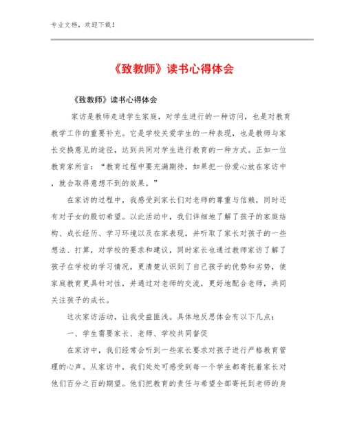 2024《致教师》读书心得体会优选例文10篇.docx