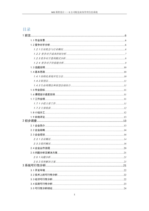 S同城速递公司配送管理信息系统设计--课程设计报告.docx