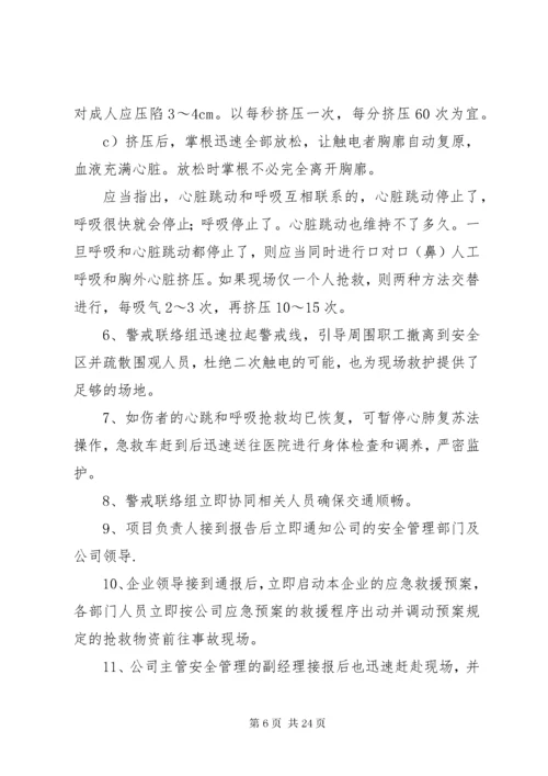 触电应急演练实施方案.docx