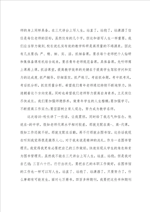 高中新教师培训工作总结范文5篇