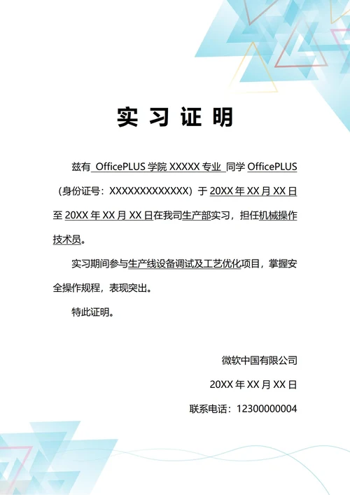 通用制造业实习证明(A4打印)
