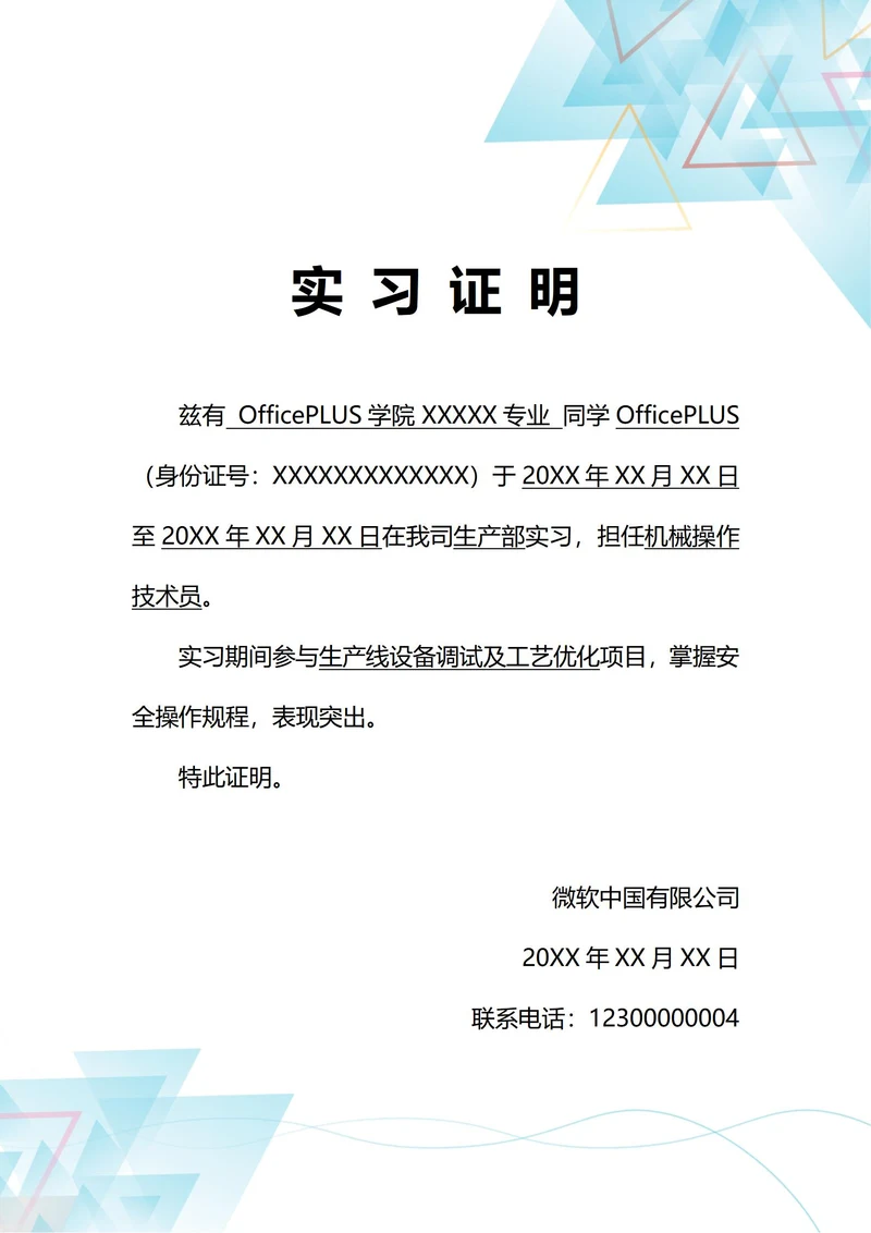 通用制造业实习证明(A4打印)