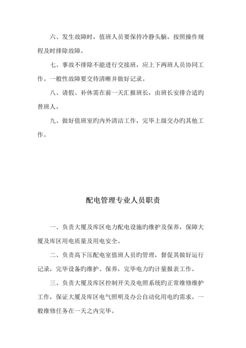 物业管理相关制度文本汇编.docx