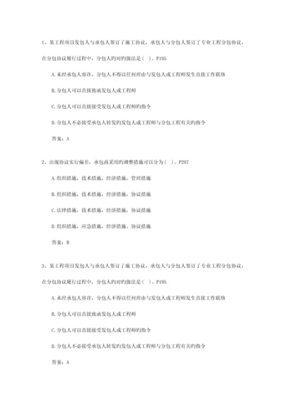 2023年三级辽宁省建造师继续教育考试题库.docx