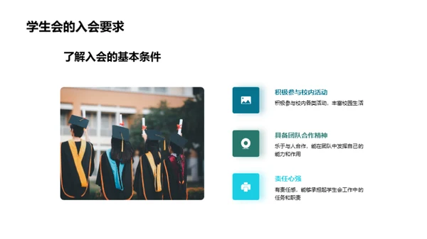 学生会的奇妙旅程