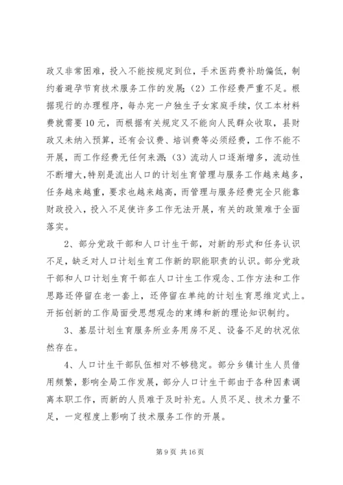 人口和计划生育局工作总结工作计划.docx