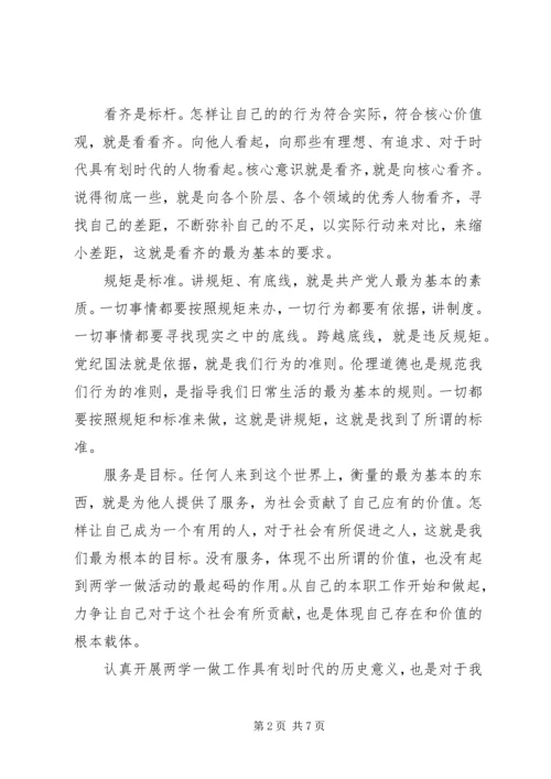 关于两学一做学习心得3篇.docx
