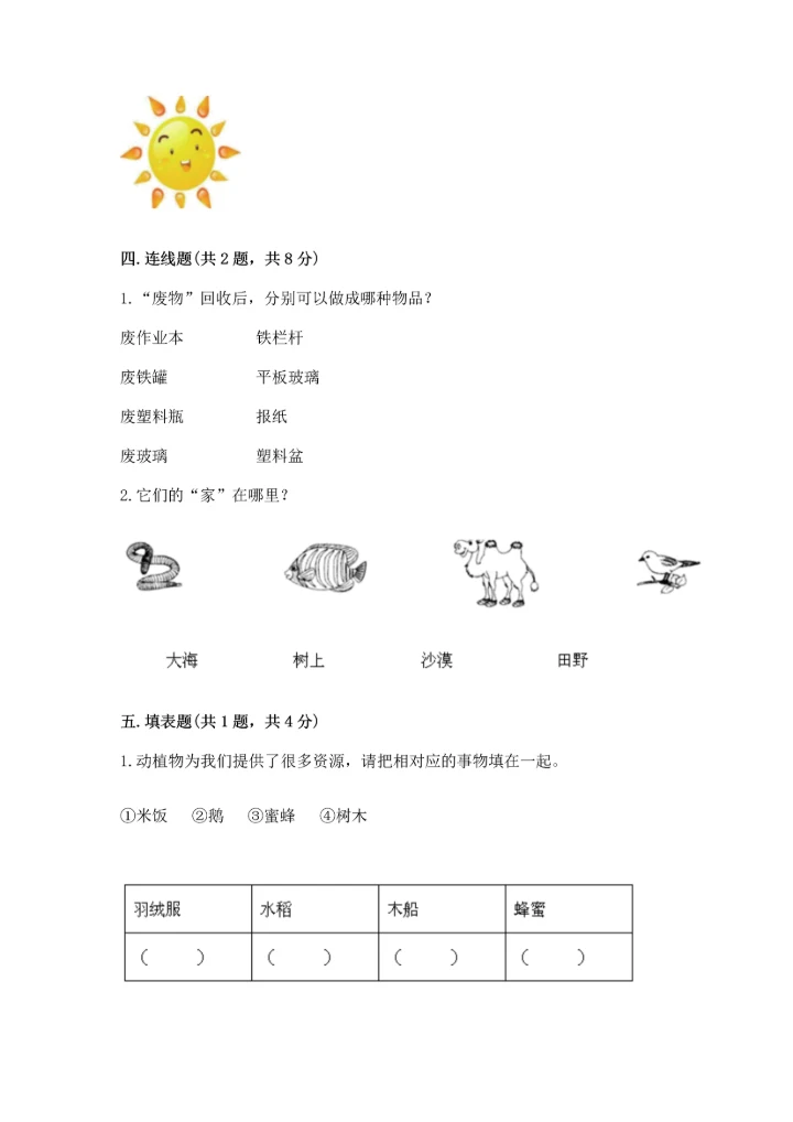 教科版二年级上册科学期末测试卷汇总.docx