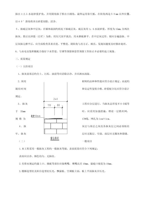 外墙抹灰技术交底.docx