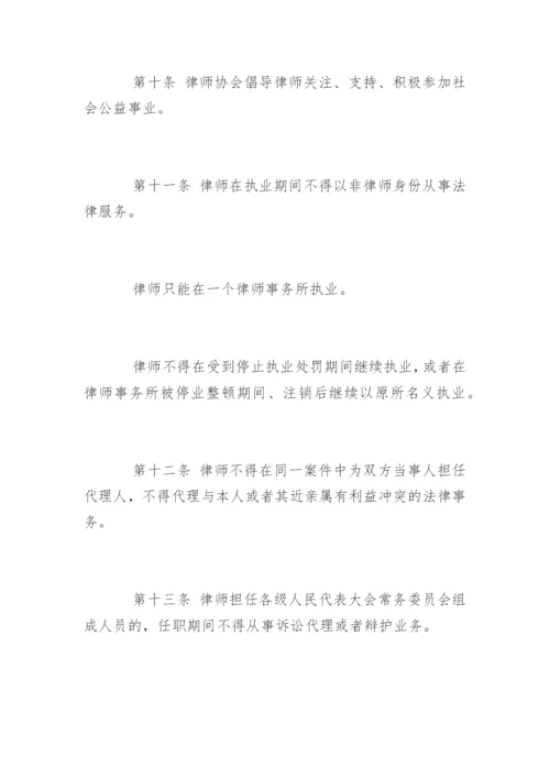 中国律师执业行为规范.docx