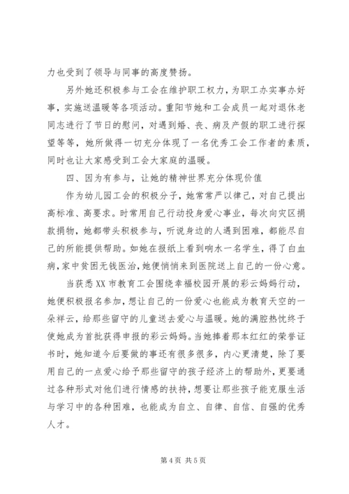 优秀工会工作者事迹材料.docx