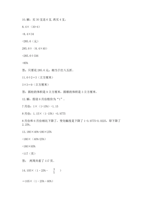 六年级小升初数学解决问题50道【b卷】.docx