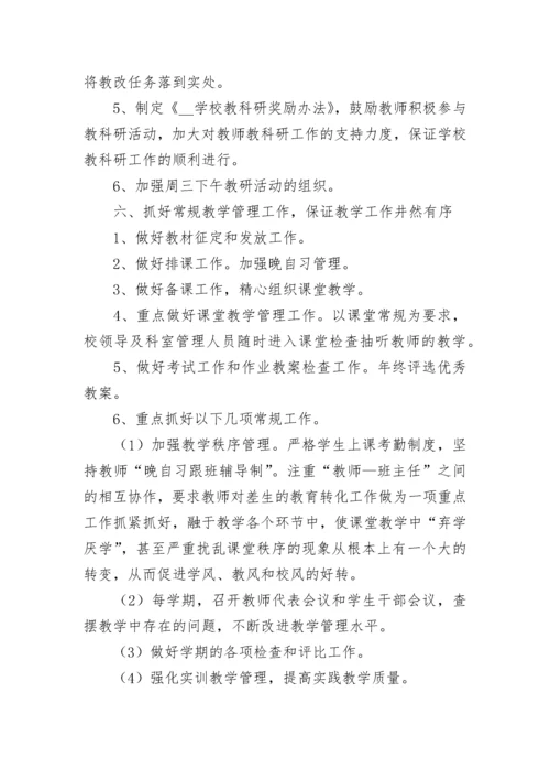 中职学校工作计划（精选10篇）.docx