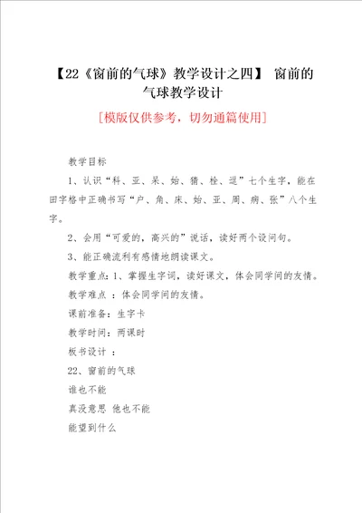 窗前的气球教学设计之四