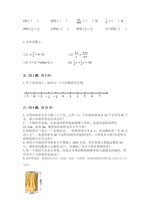 西师大版六年级数学下学期期末测试题（达标题）.docx