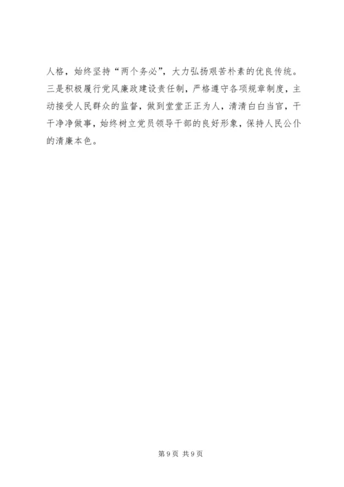 双捷中学领导班子思想作风建设情况汇报 (2).docx