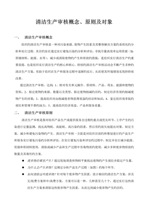 企业清洁生产必备标准手册.docx