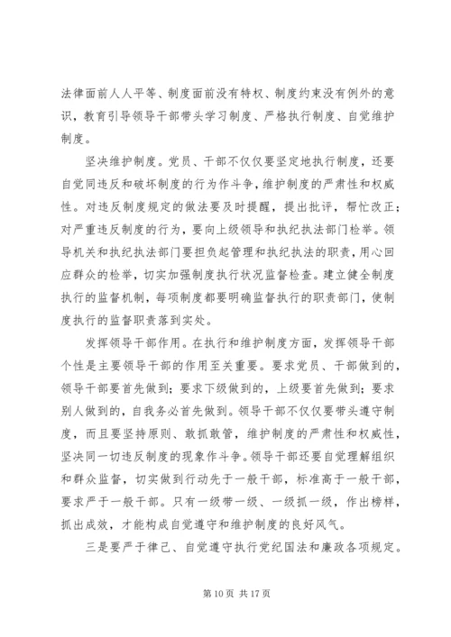 纪律学习月心得.docx