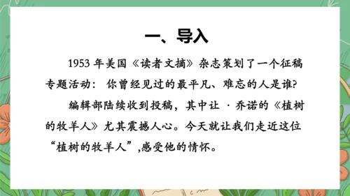 13《植树的牧羊人》课件(共35张PPT)