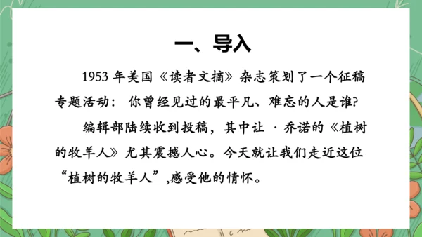 13《植树的牧羊人》课件(共35张PPT)