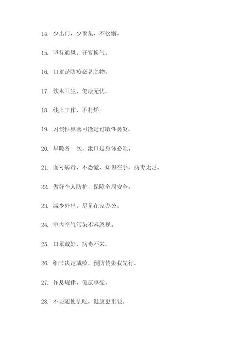 春季传染宣传标语大全