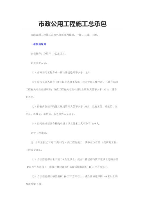 建筑资质新版.docx