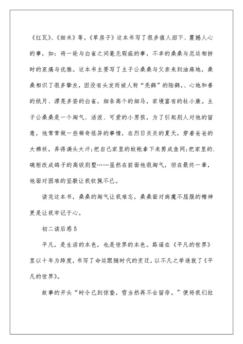 初二读后感作文600字作文大全5篇