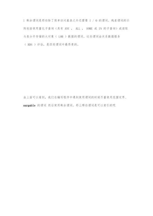 DB2数据库SQL调优技巧.docx