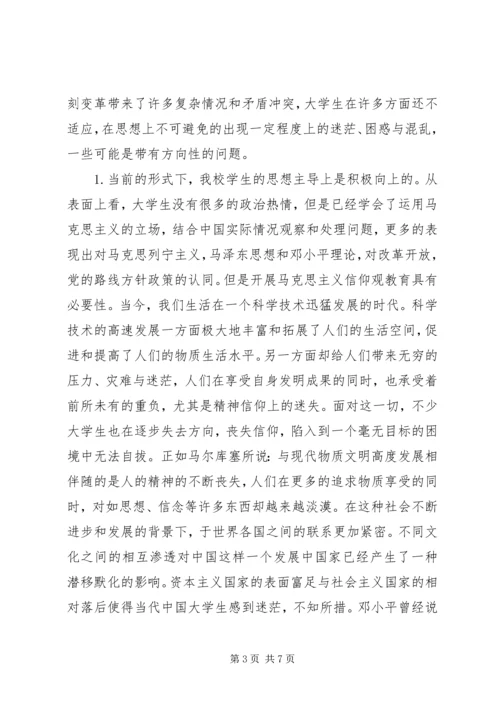 关于人们对马克思主义认识的问卷调查和数据分析 (4).docx