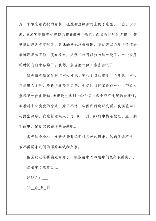 2022员工辞职信范文5篇