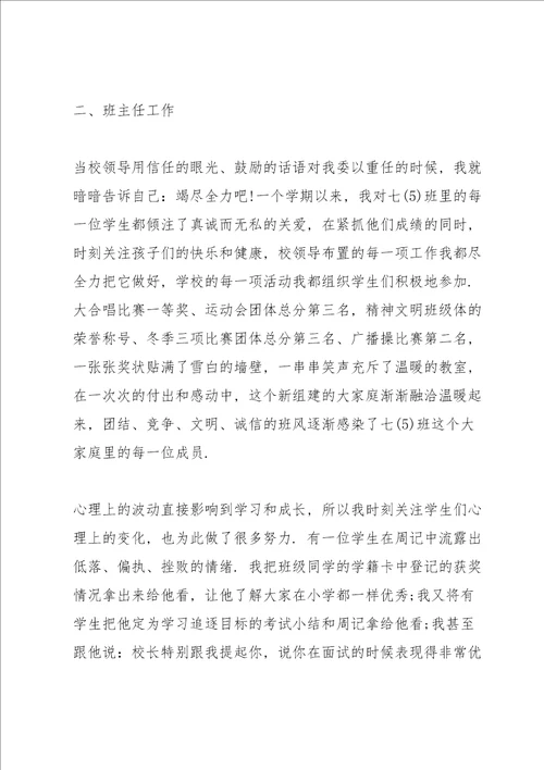 新教师个人总结述职报告