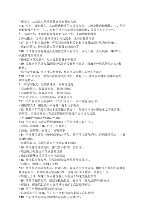 机关事业单位工人汽车驾驶员高级技师国家题库练习题精选题有答案