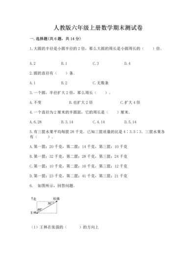 人教版六年级上册数学期末测试卷及答案1套.docx