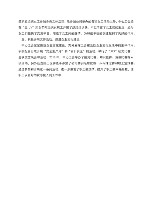 煤炭公司工会工作总结.docx