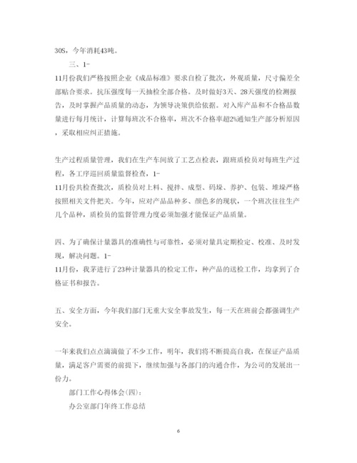 精编精选十篇关于在不同的部门上班的心得体会范文.docx